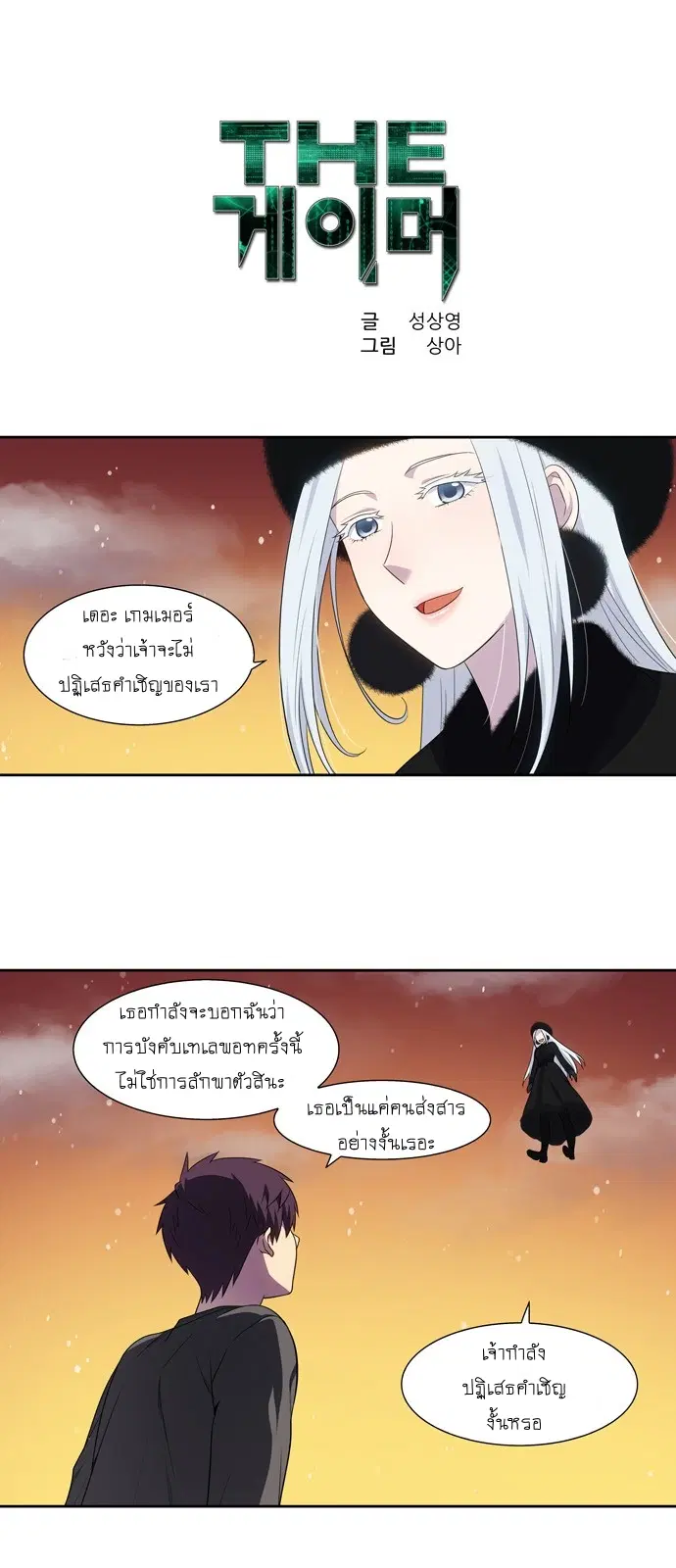 The Gamer ตอนที่ 360 หน้า 1