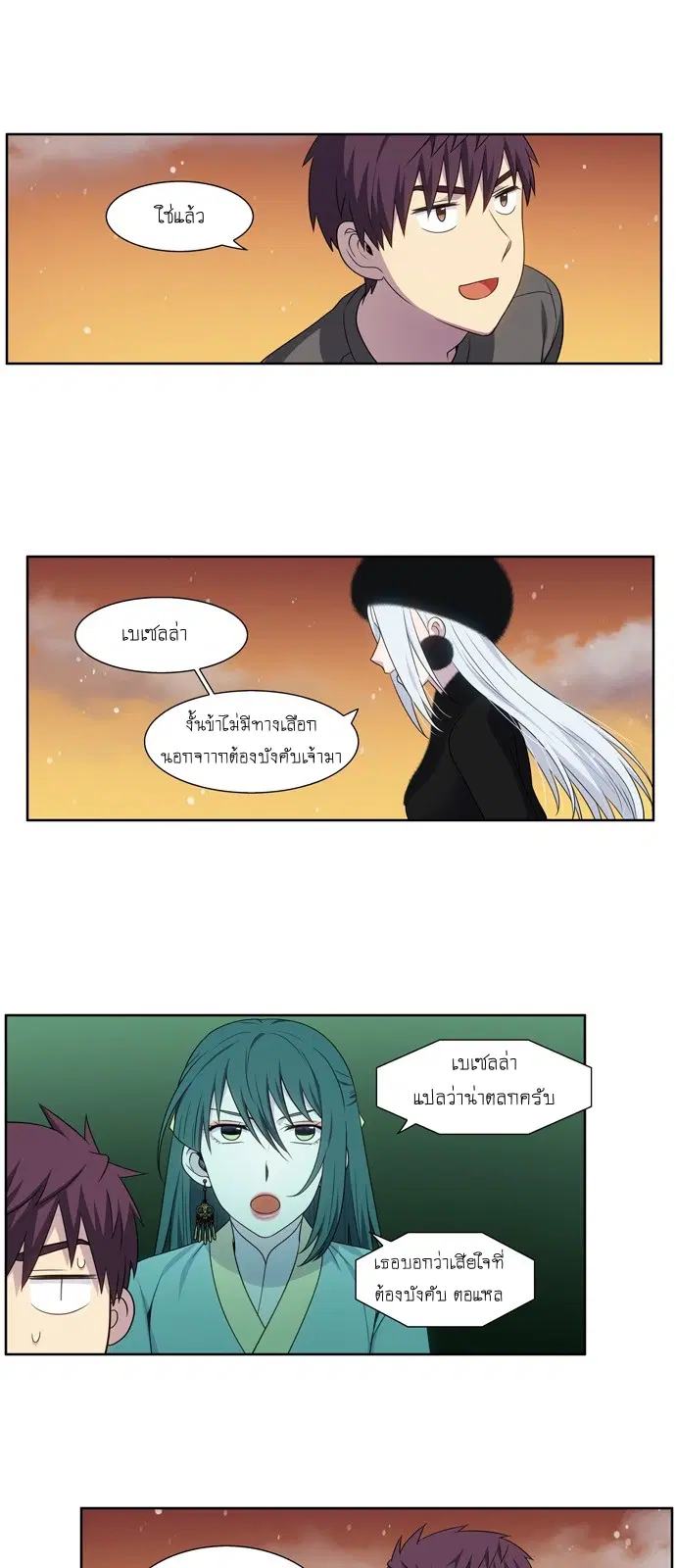 The Gamer ตอนที่ 360 หน้า 2