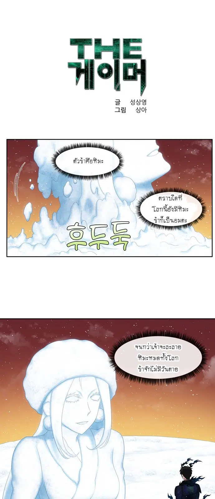 The Gamer ตอนที่ 361 หน้า 1