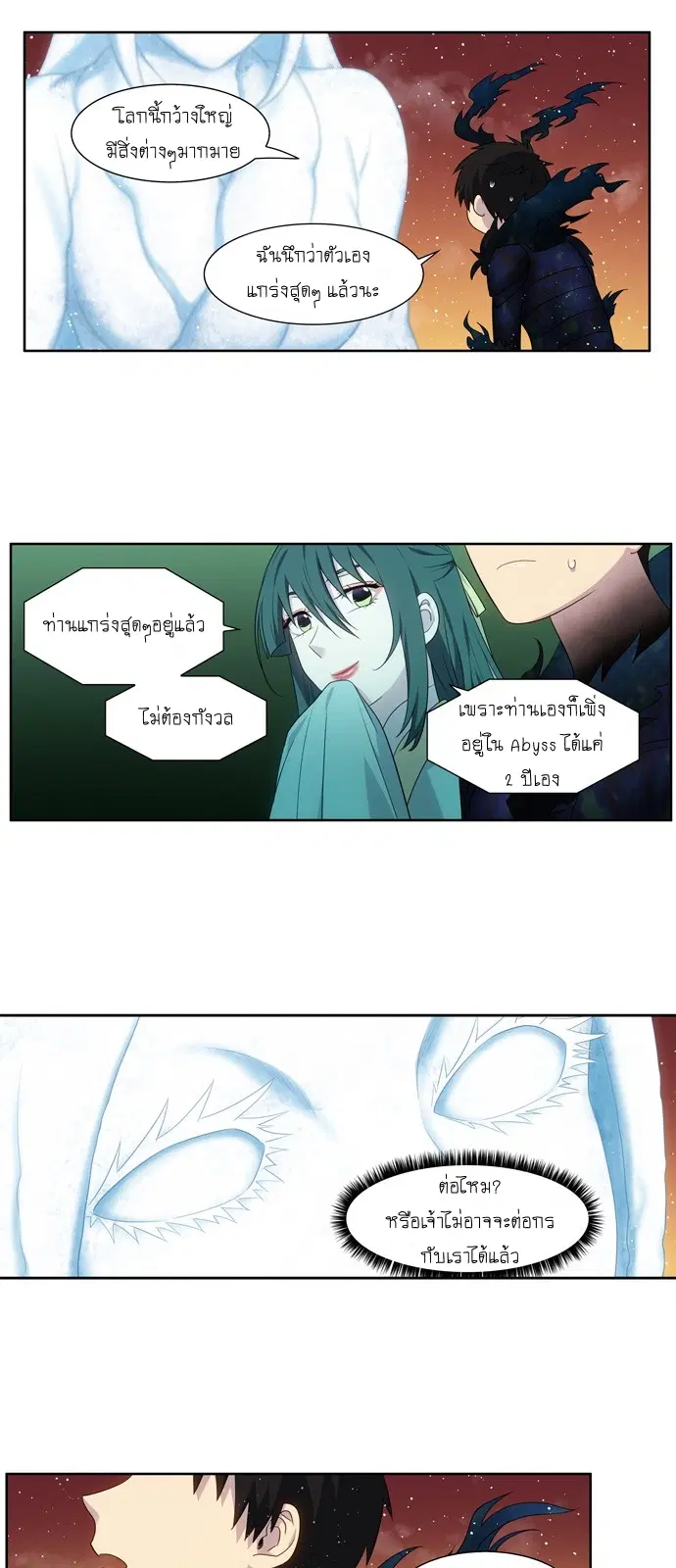 The Gamer ตอนที่ 361 หน้า 3
