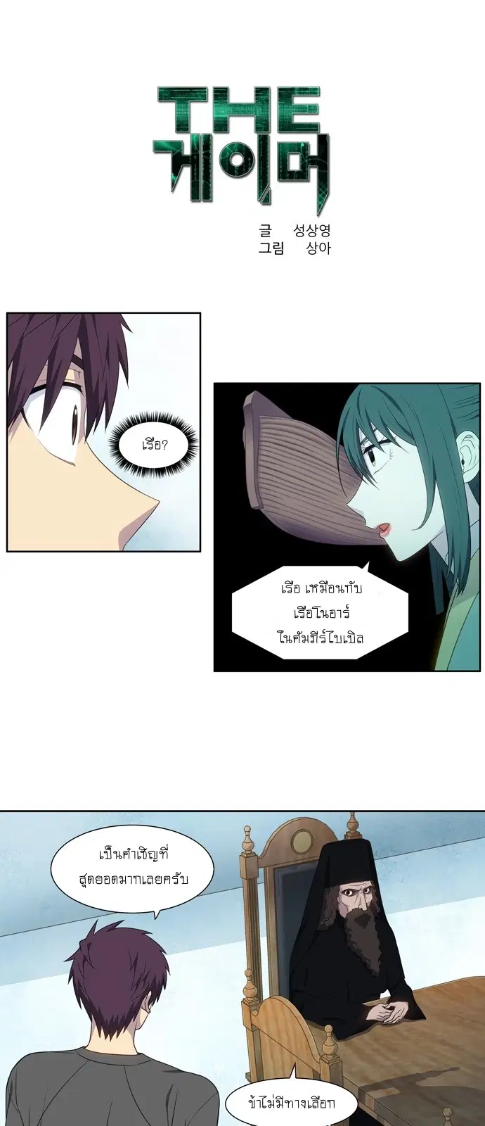 The Gamer ตอนที่ 362 หน้า 1