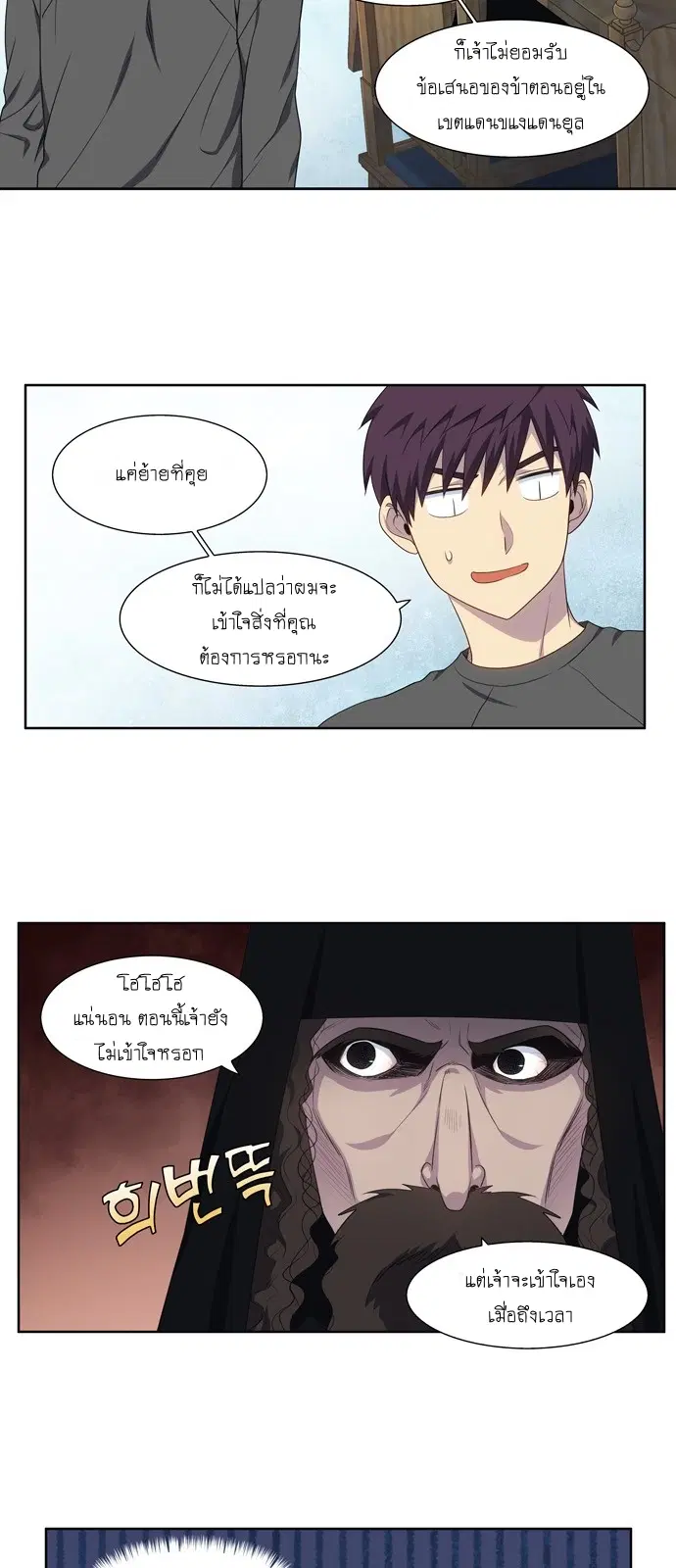 The Gamer ตอนที่ 362 หน้า 2