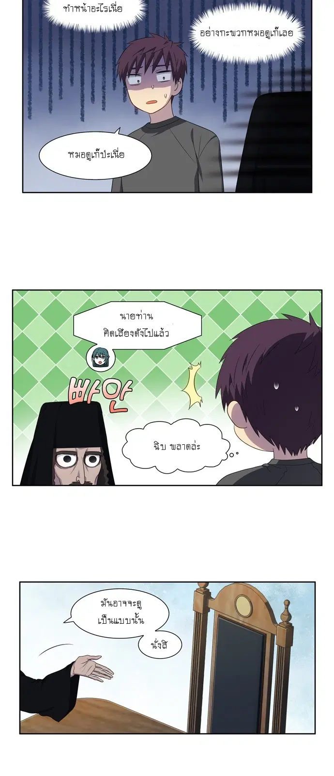 The Gamer ตอนที่ 362 หน้า 3