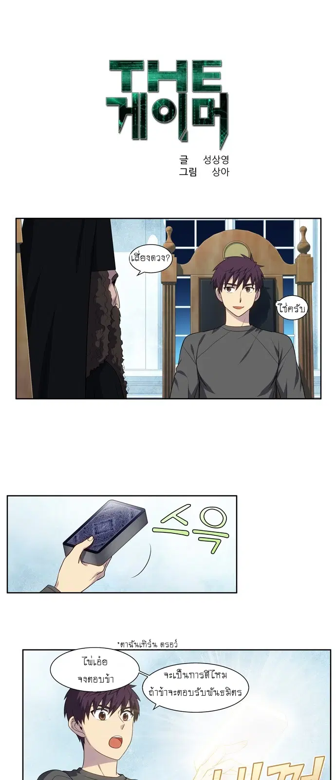 The Gamer ตอนที่ 363 หน้า 1