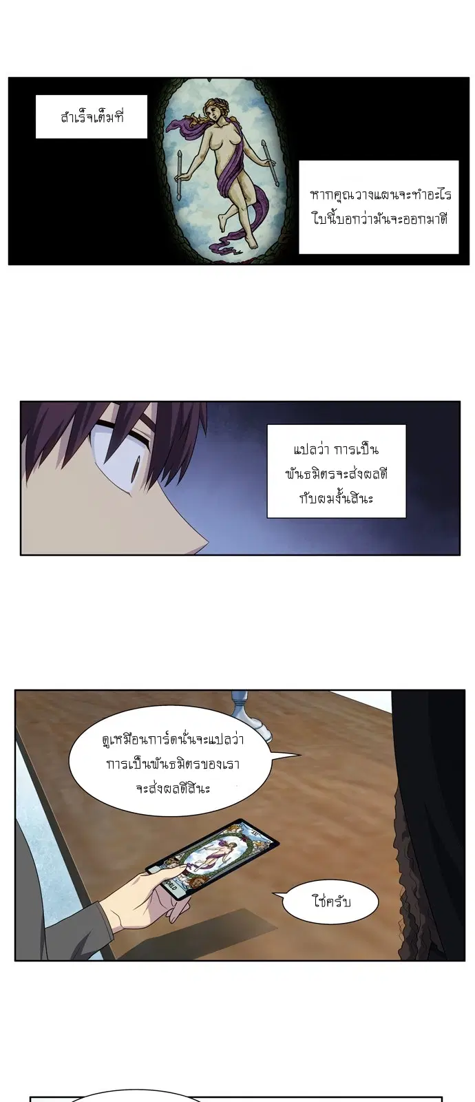 The Gamer ตอนที่ 363 หน้า 3