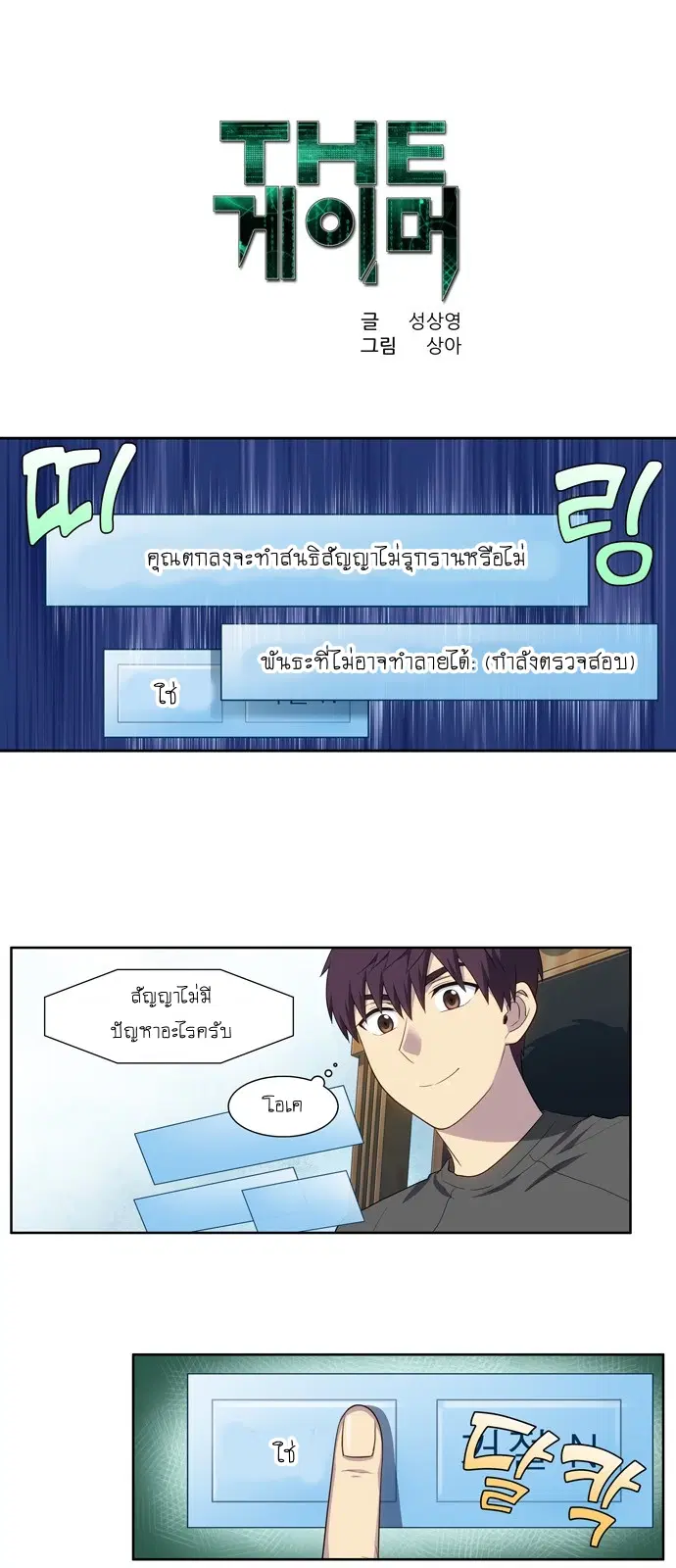 The Gamer ตอนที่ 364 หน้า 1