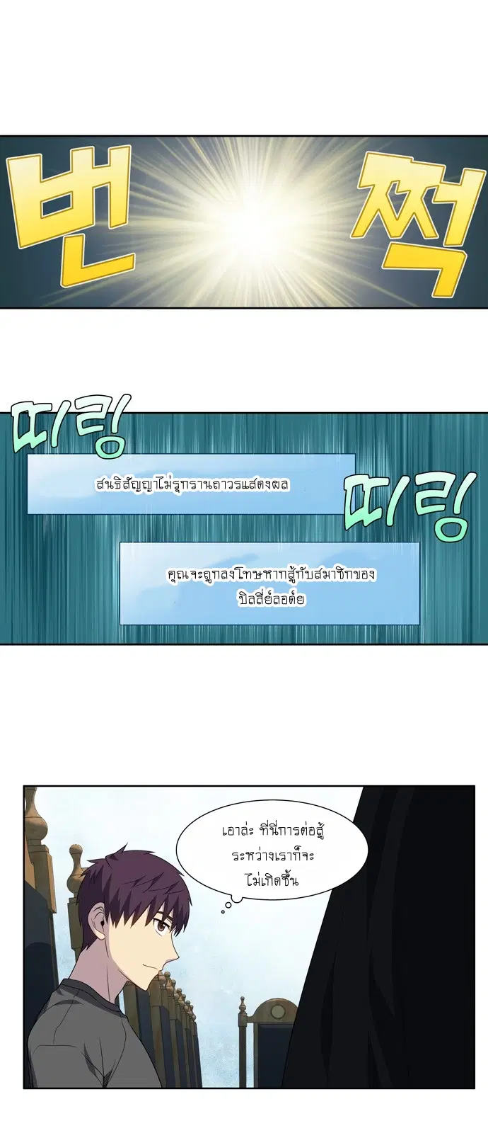The Gamer ตอนที่ 364 หน้า 2