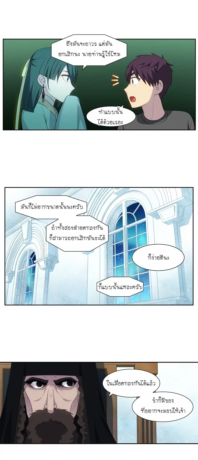 The Gamer ตอนที่ 364 หน้า 3