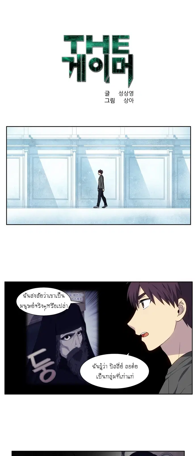The Gamer ตอนที่ 365 หน้า 1