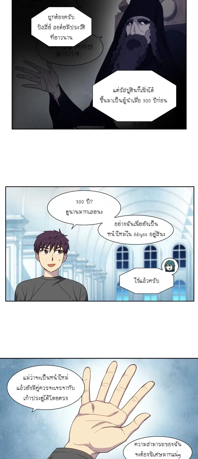 The Gamer ตอนที่ 365 หน้า 2