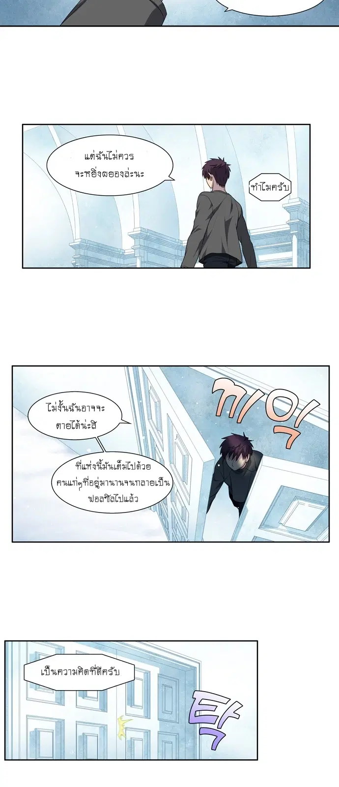 The Gamer ตอนที่ 365 หน้า 3
