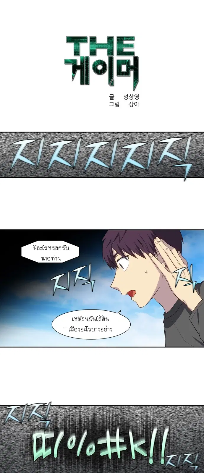 The Gamer ตอนที่ 366 หน้า 1