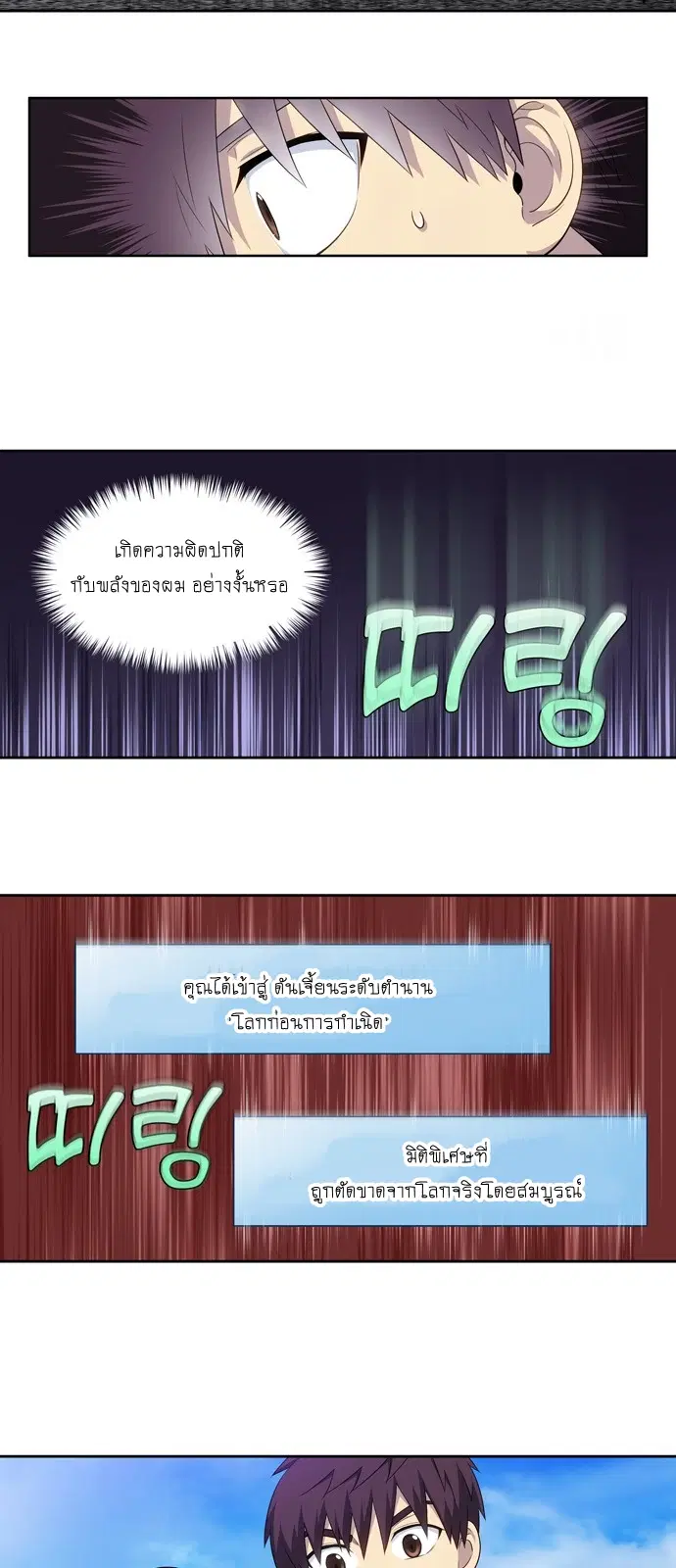 The Gamer ตอนที่ 366 หน้า 2