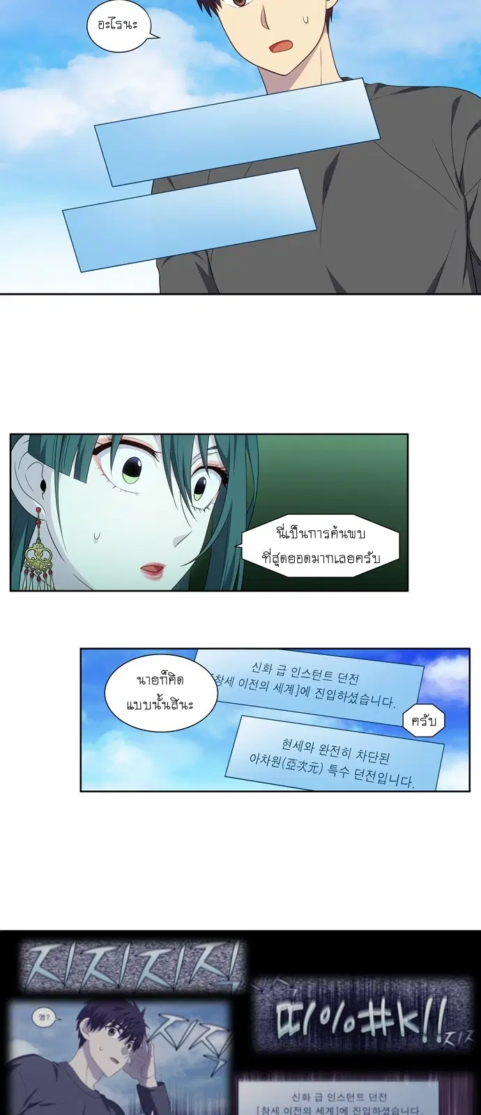 The Gamer ตอนที่ 366 หน้า 3