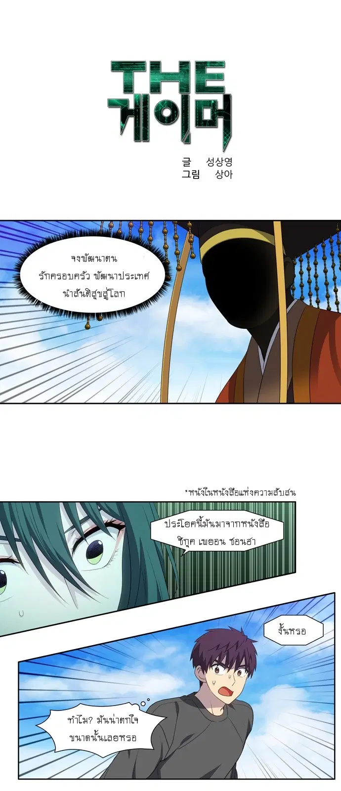 The Gamer ตอนที่ 367 หน้า 1