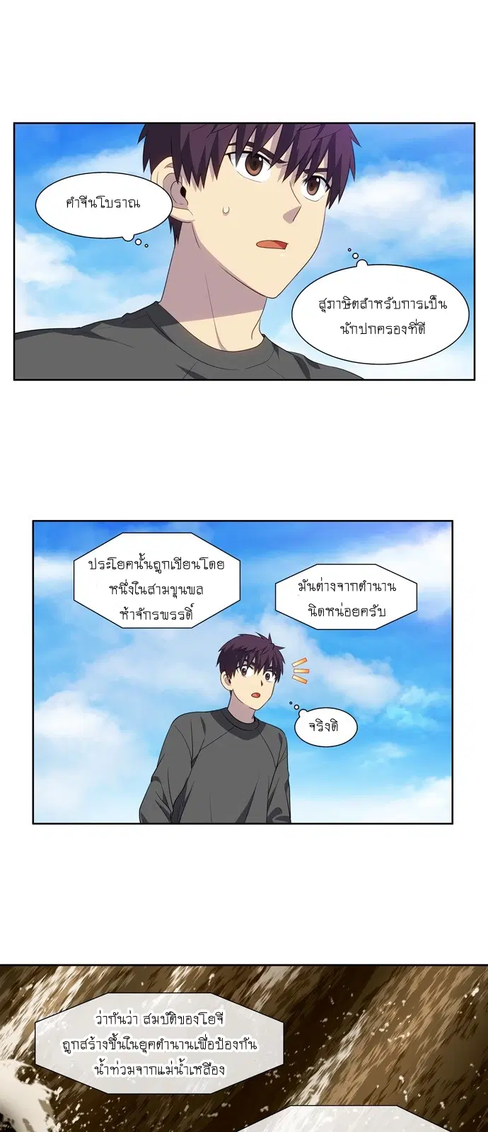 The Gamer ตอนที่ 367 หน้า 2