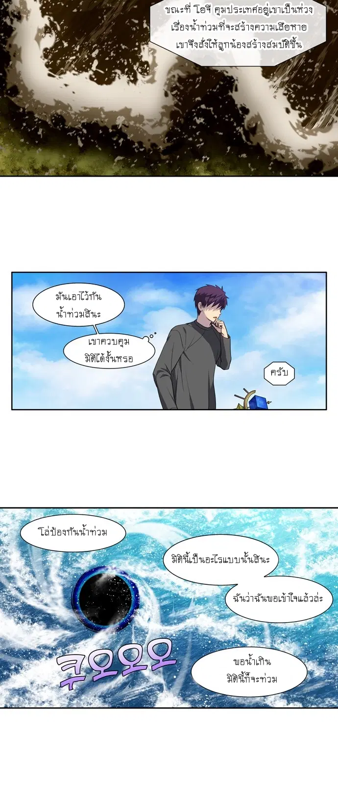 The Gamer ตอนที่ 367 หน้า 3