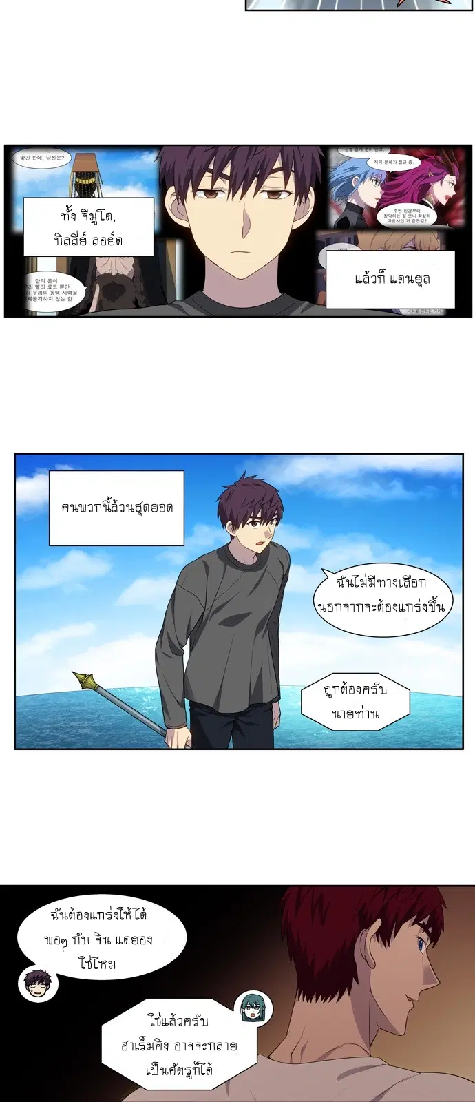 The Gamer ตอนที่ 368 หน้า 2