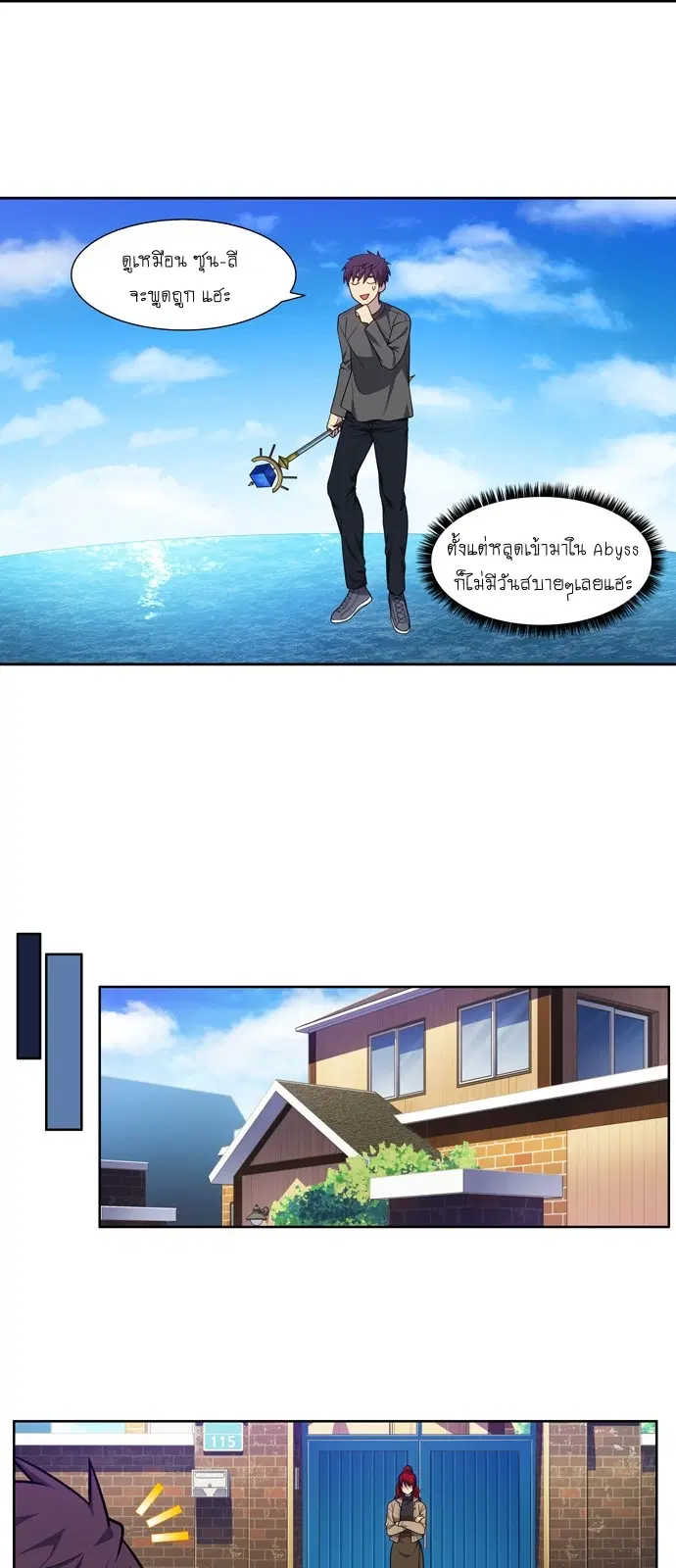 The Gamer ตอนที่ 368 หน้า 3