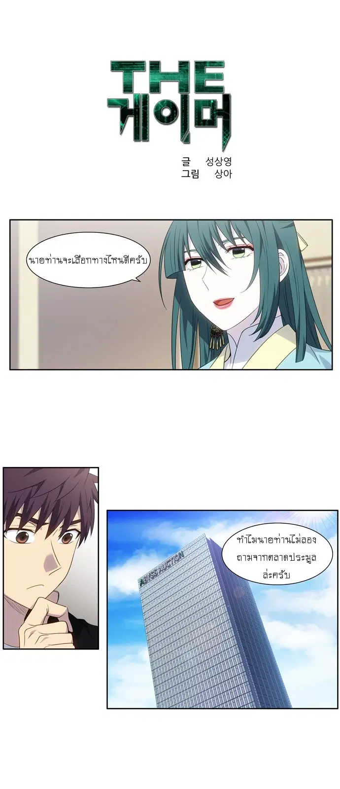 The Gamer ตอนที่ 369 หน้า 1