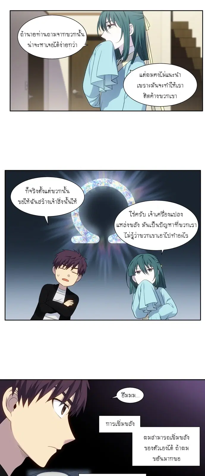 The Gamer ตอนที่ 369 หน้า 2