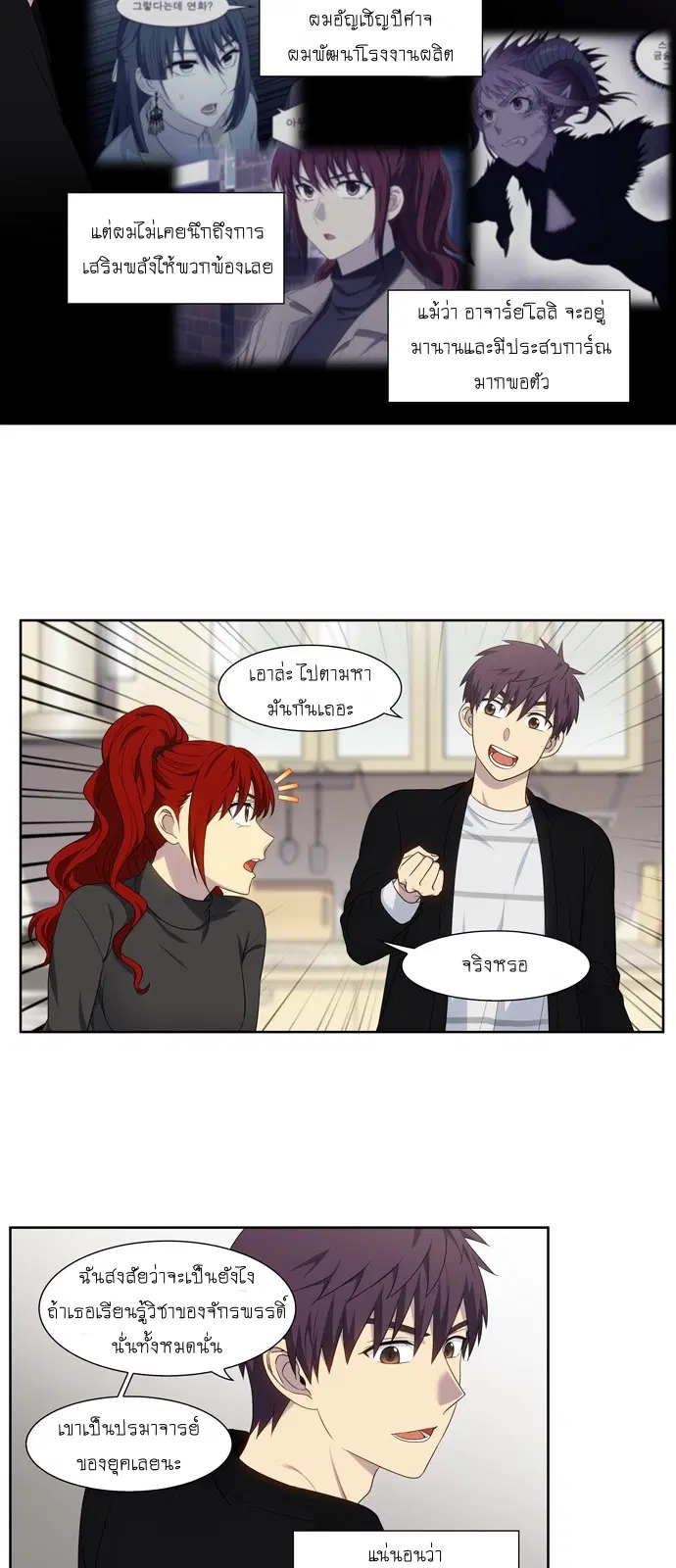 The Gamer ตอนที่ 369 หน้า 3