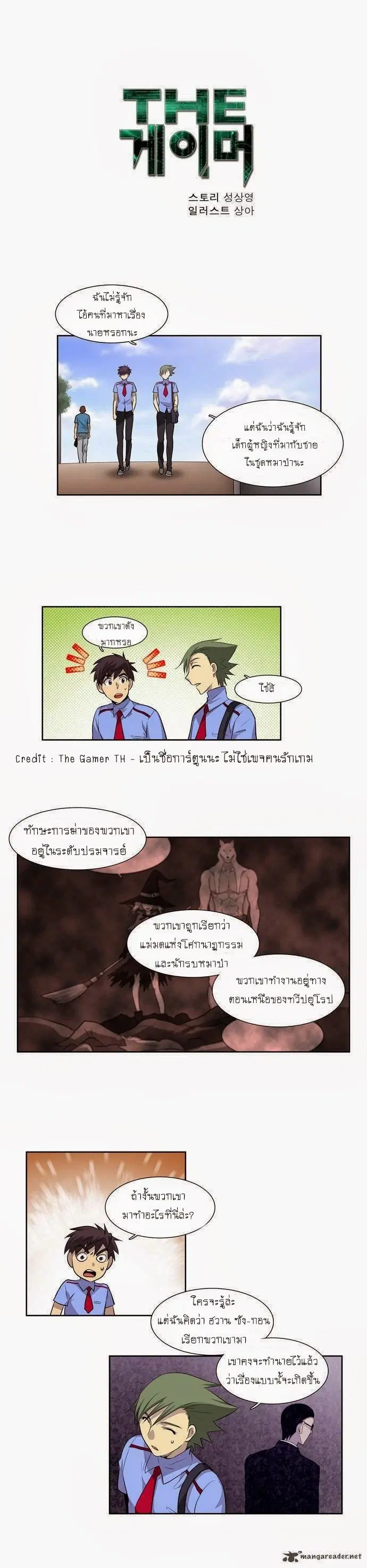 The Gamer ตอนที่ 37 หน้า 1