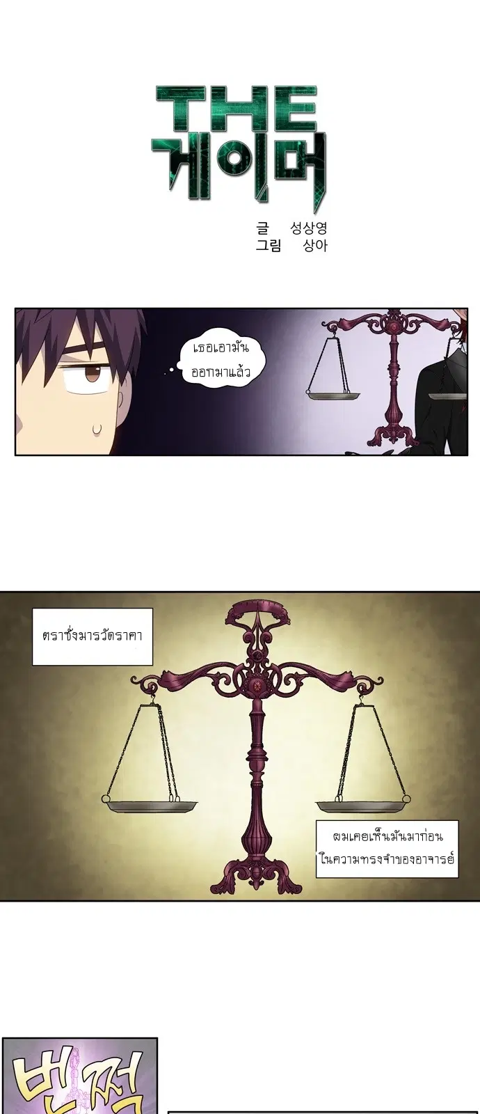 The Gamer ตอนที่ 370 หน้า 1