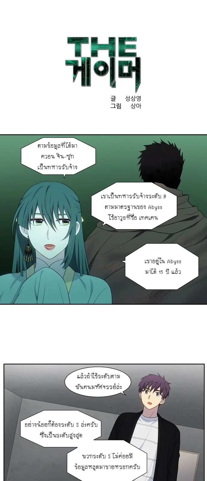 The Gamer ตอนที่ 371 หน้า 1
