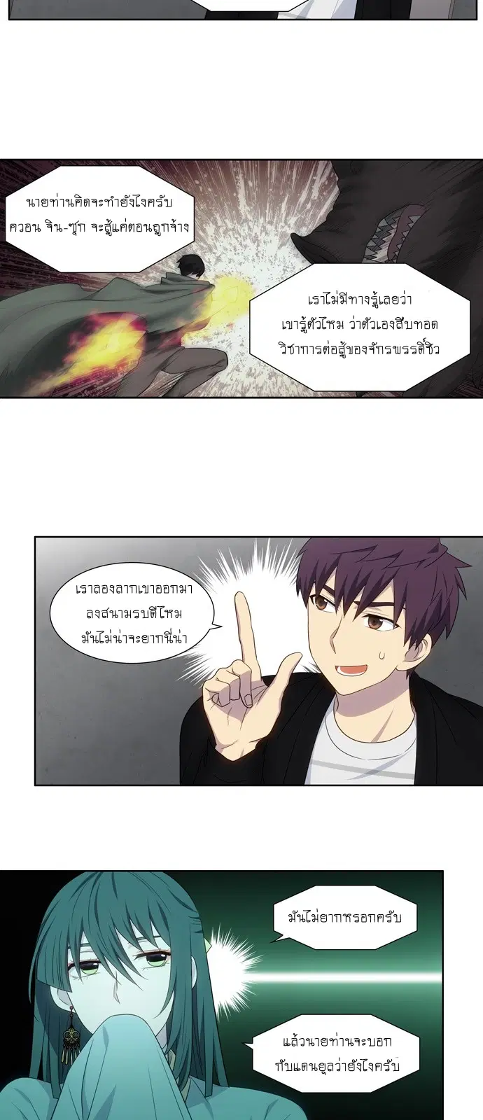 The Gamer ตอนที่ 371 หน้า 2