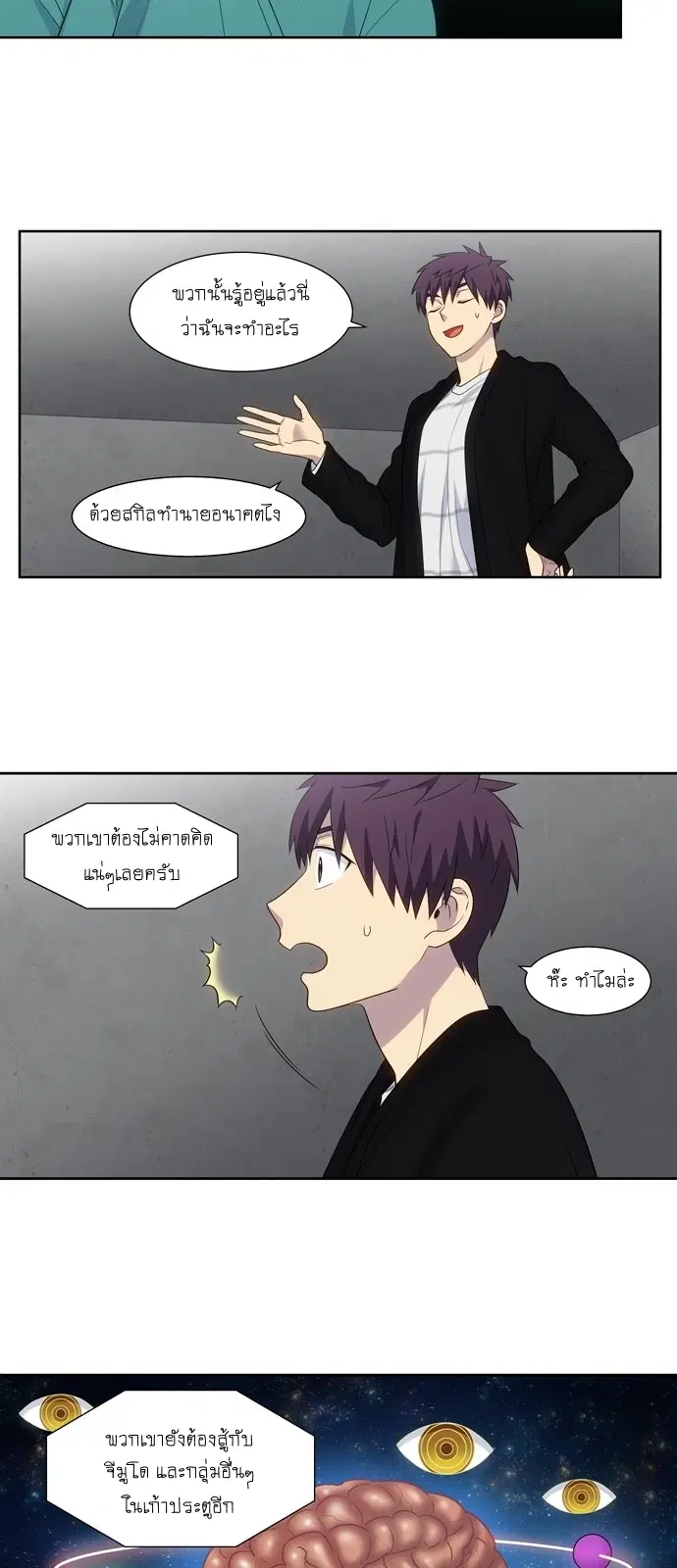 The Gamer ตอนที่ 371 หน้า 3