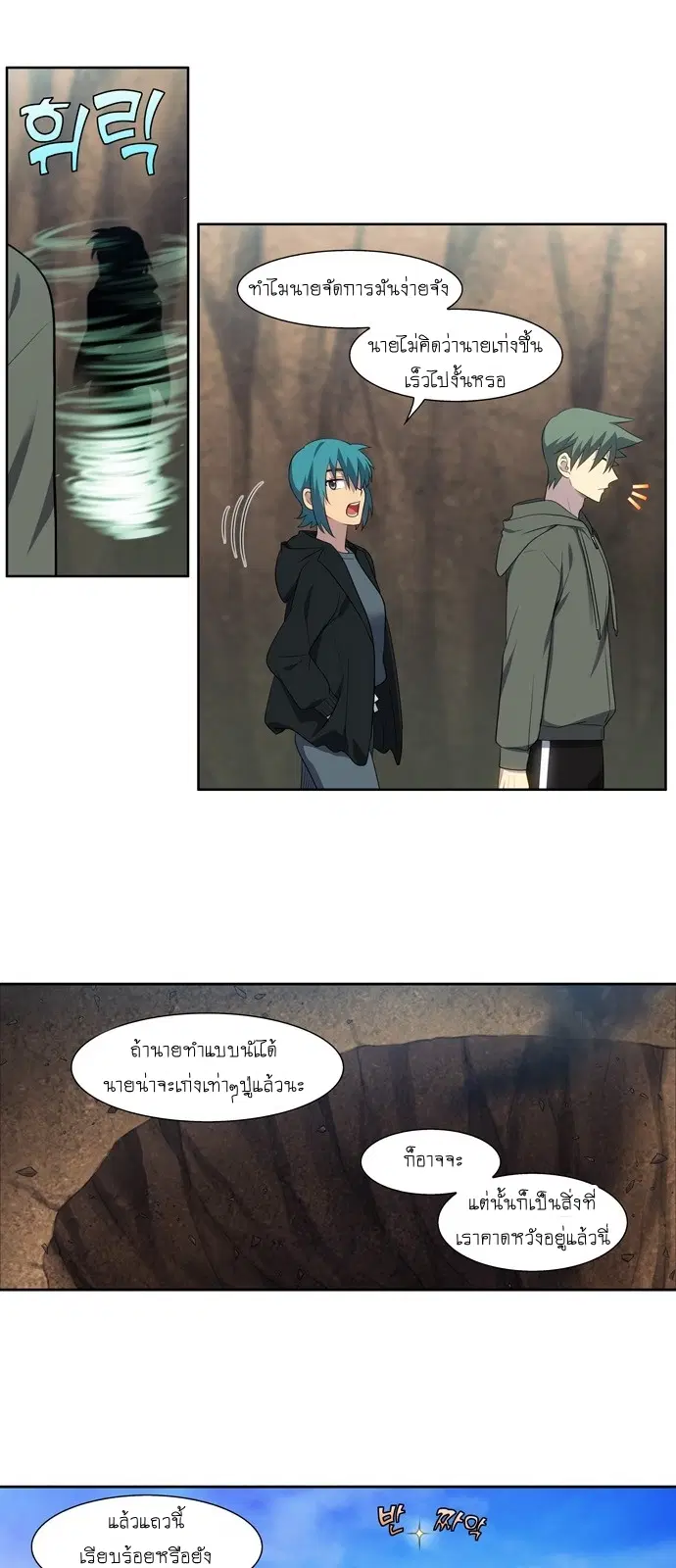 The Gamer ตอนที่ 372 หน้า 2