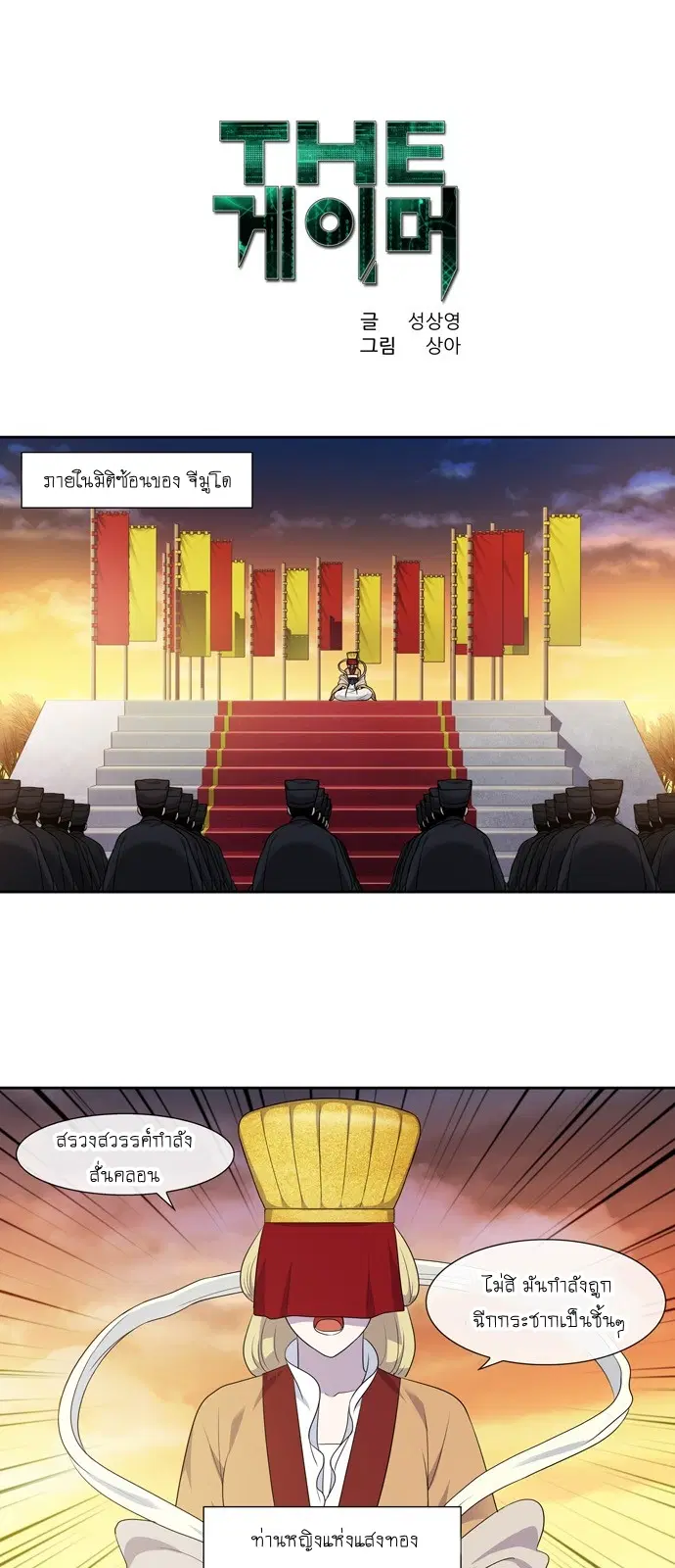 The Gamer ตอนที่ 374 หน้า 1