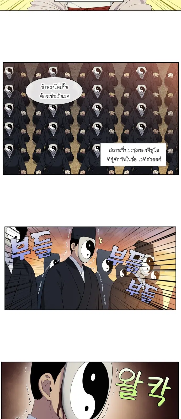 The Gamer ตอนที่ 374 หน้า 2
