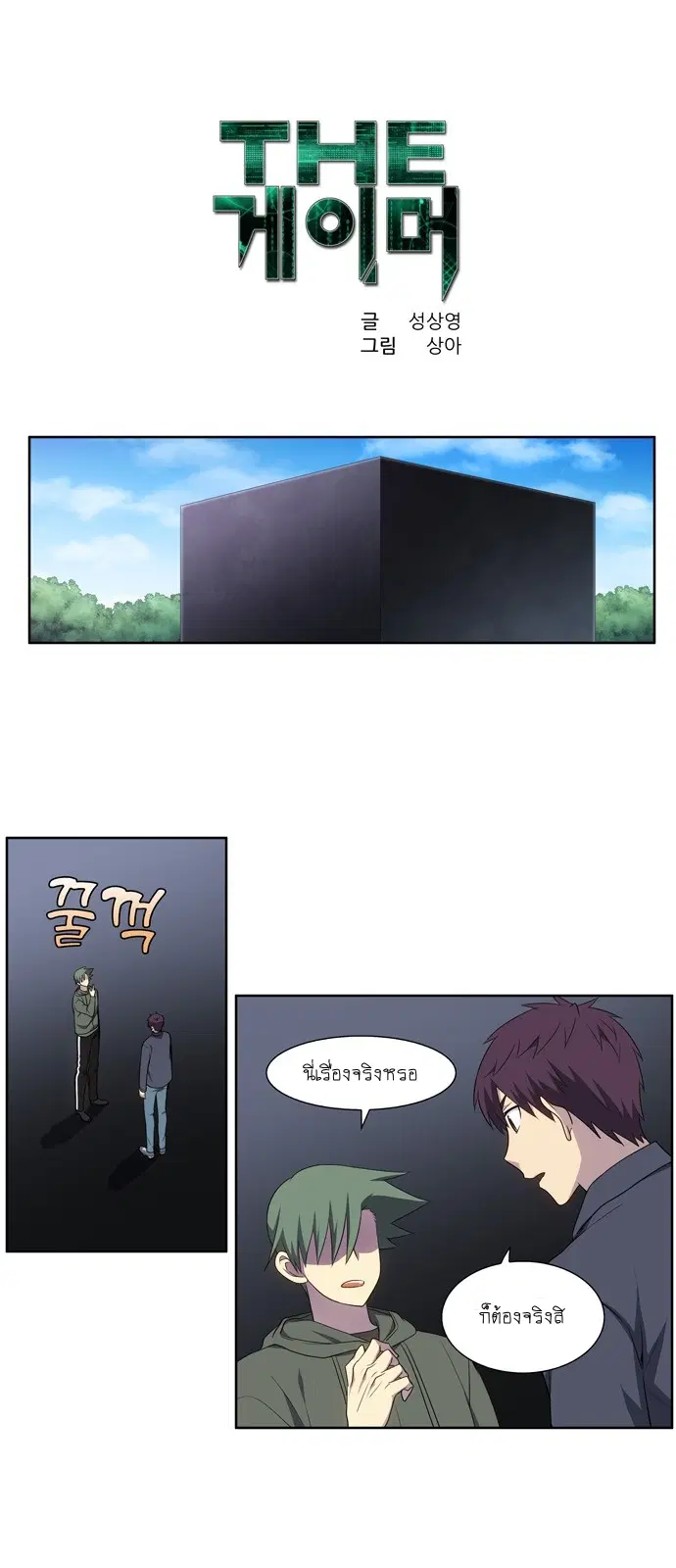 The Gamer ตอนที่ 375 หน้า 1