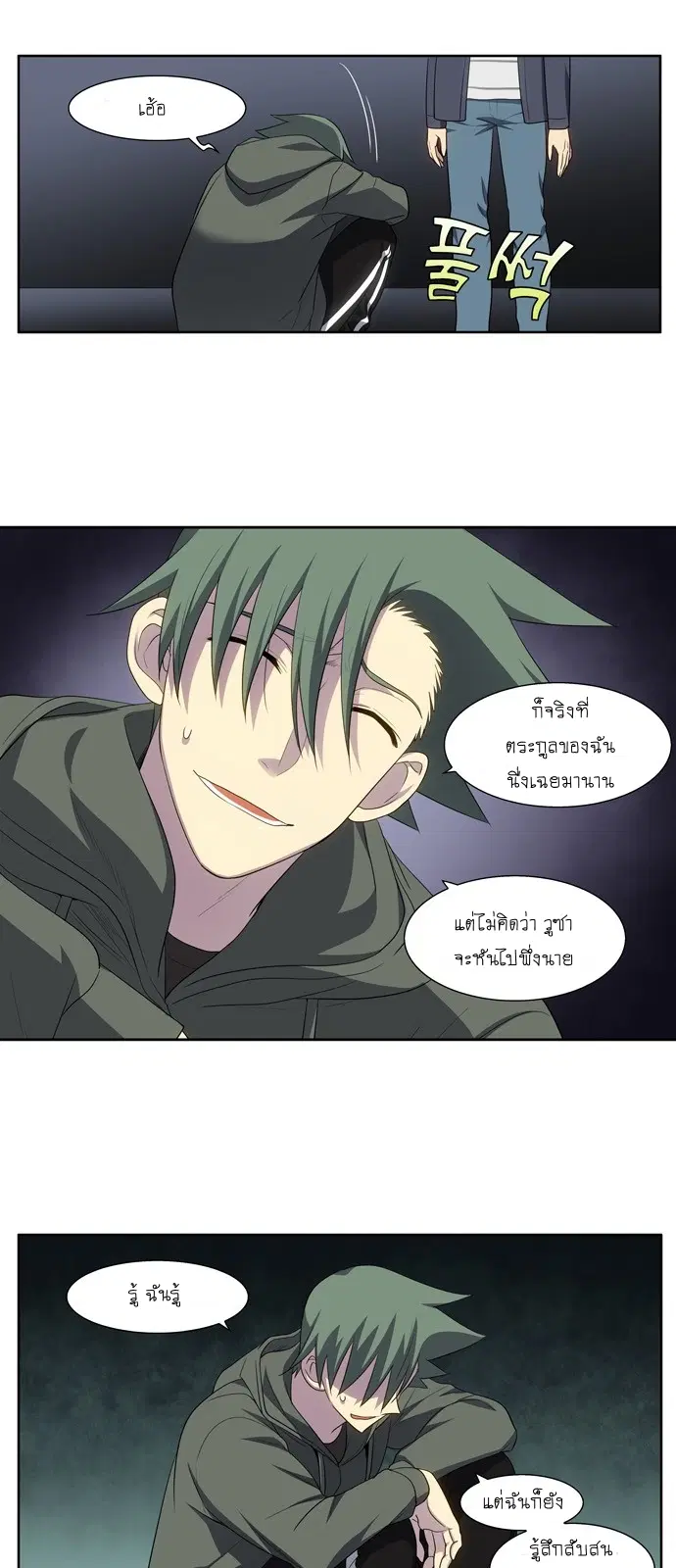 The Gamer ตอนที่ 375 หน้า 2