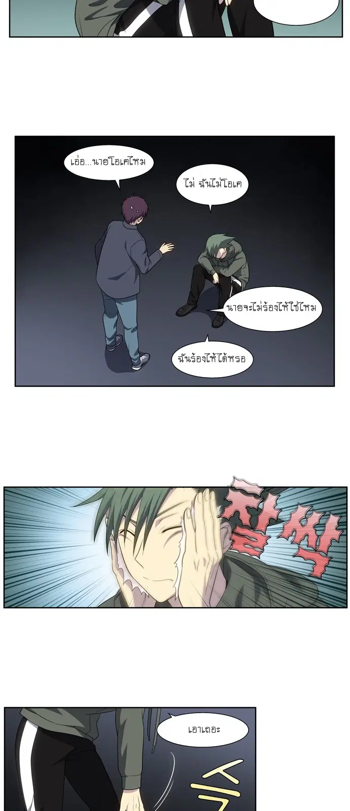 The Gamer ตอนที่ 375 หน้า 3