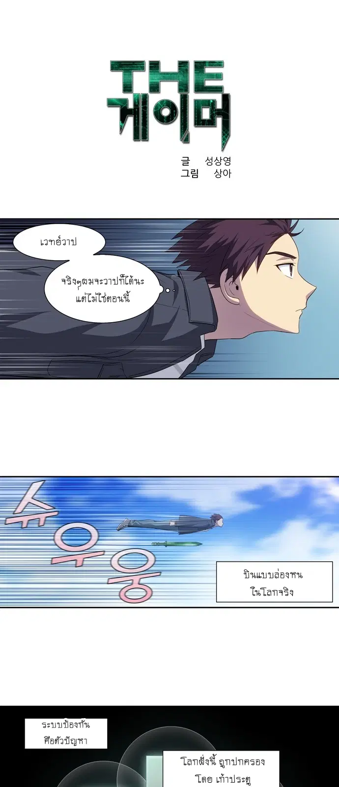 The Gamer ตอนที่ 376 หน้า 1