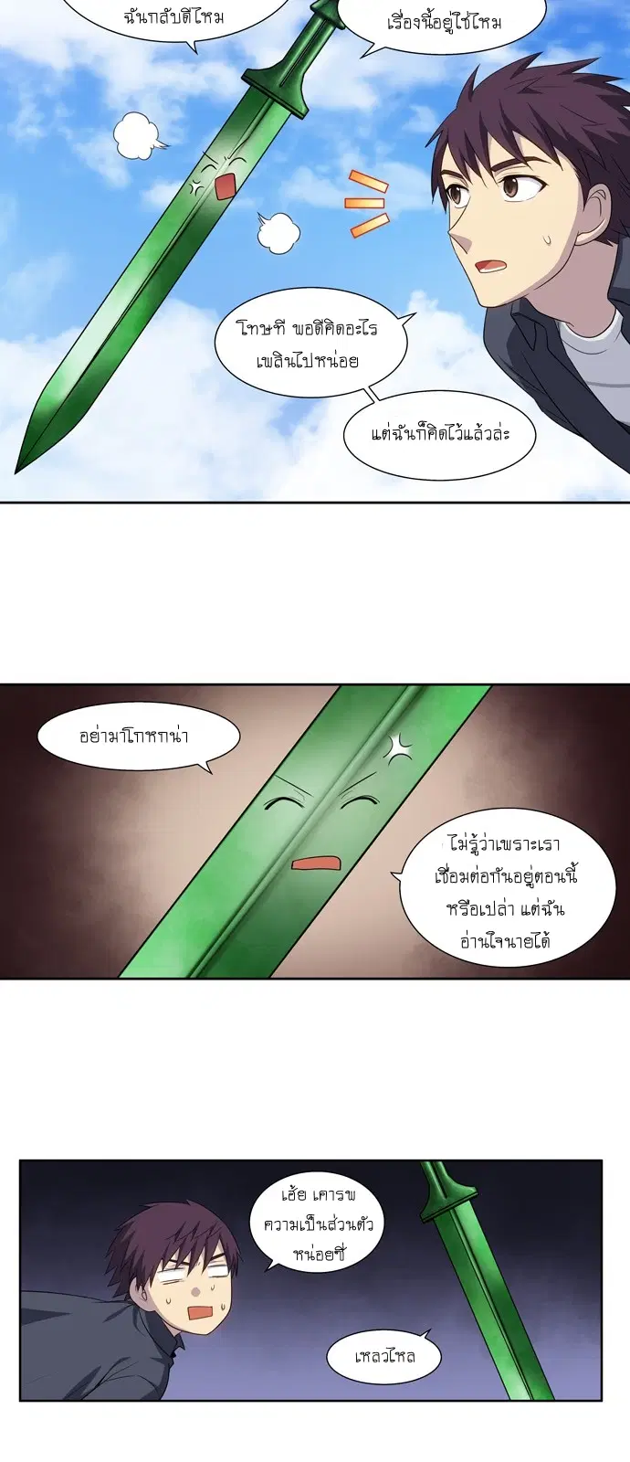 The Gamer ตอนที่ 376 หน้า 3