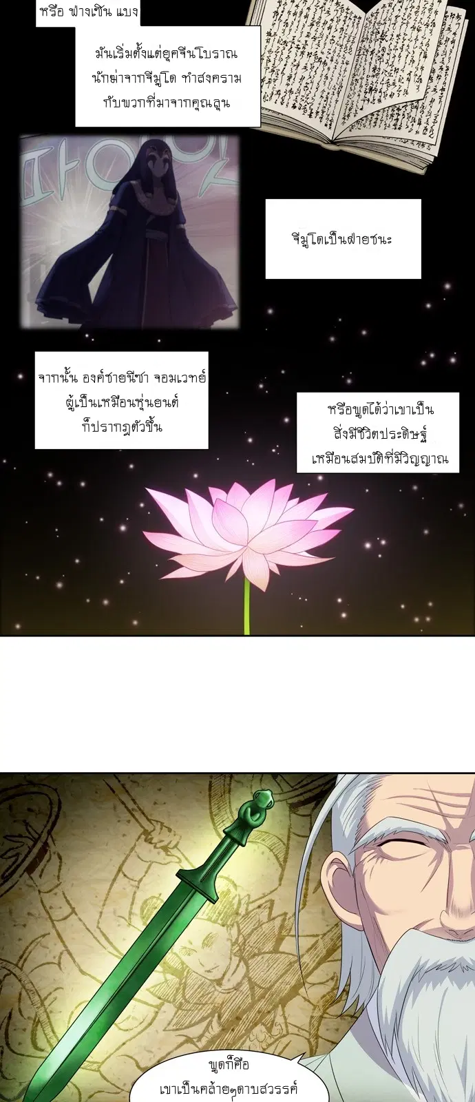 The Gamer ตอนที่ 377 หน้า 2
