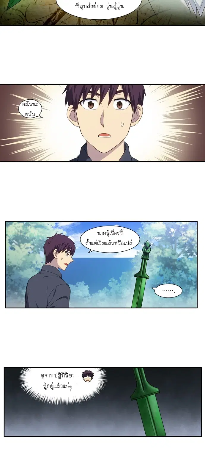 The Gamer ตอนที่ 377 หน้า 3