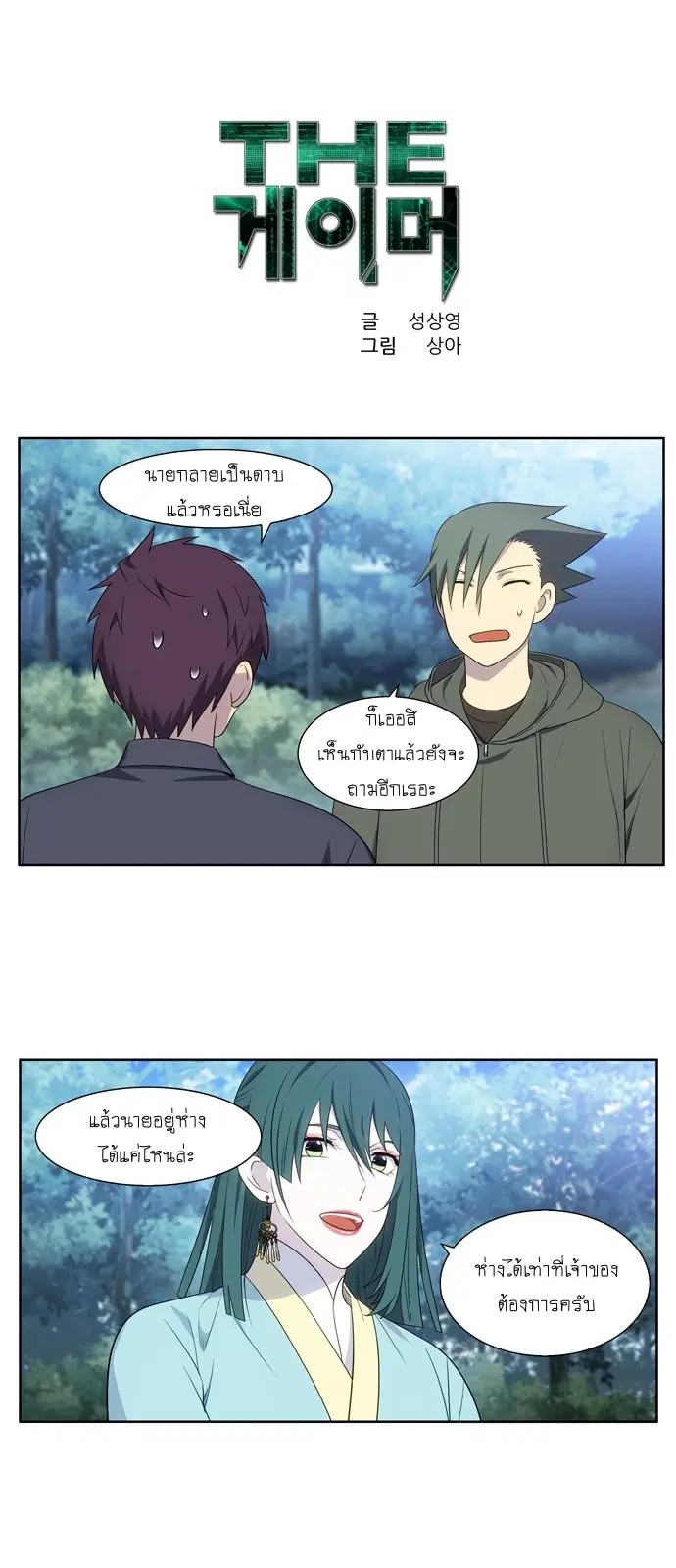The Gamer ตอนที่ 378 หน้า 1