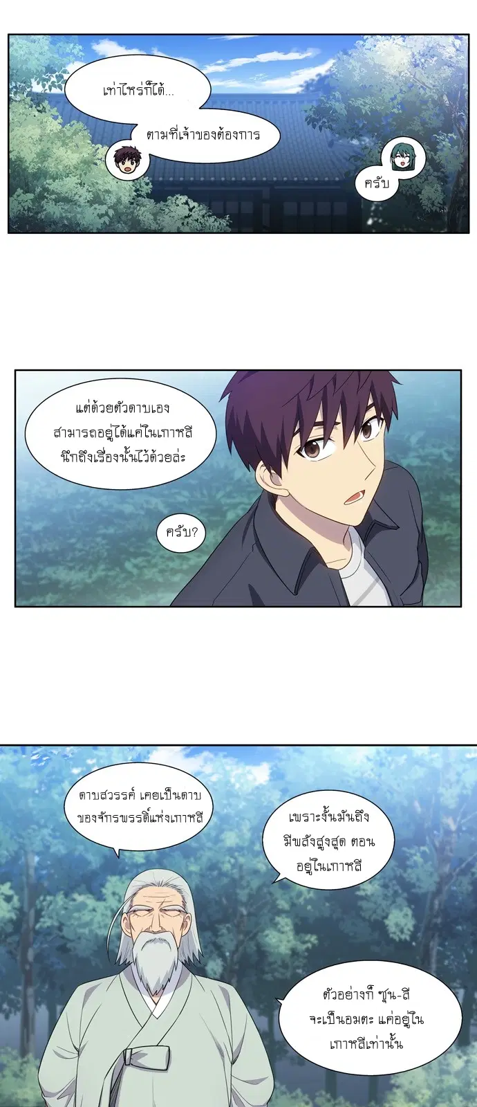 The Gamer ตอนที่ 378 หน้า 2
