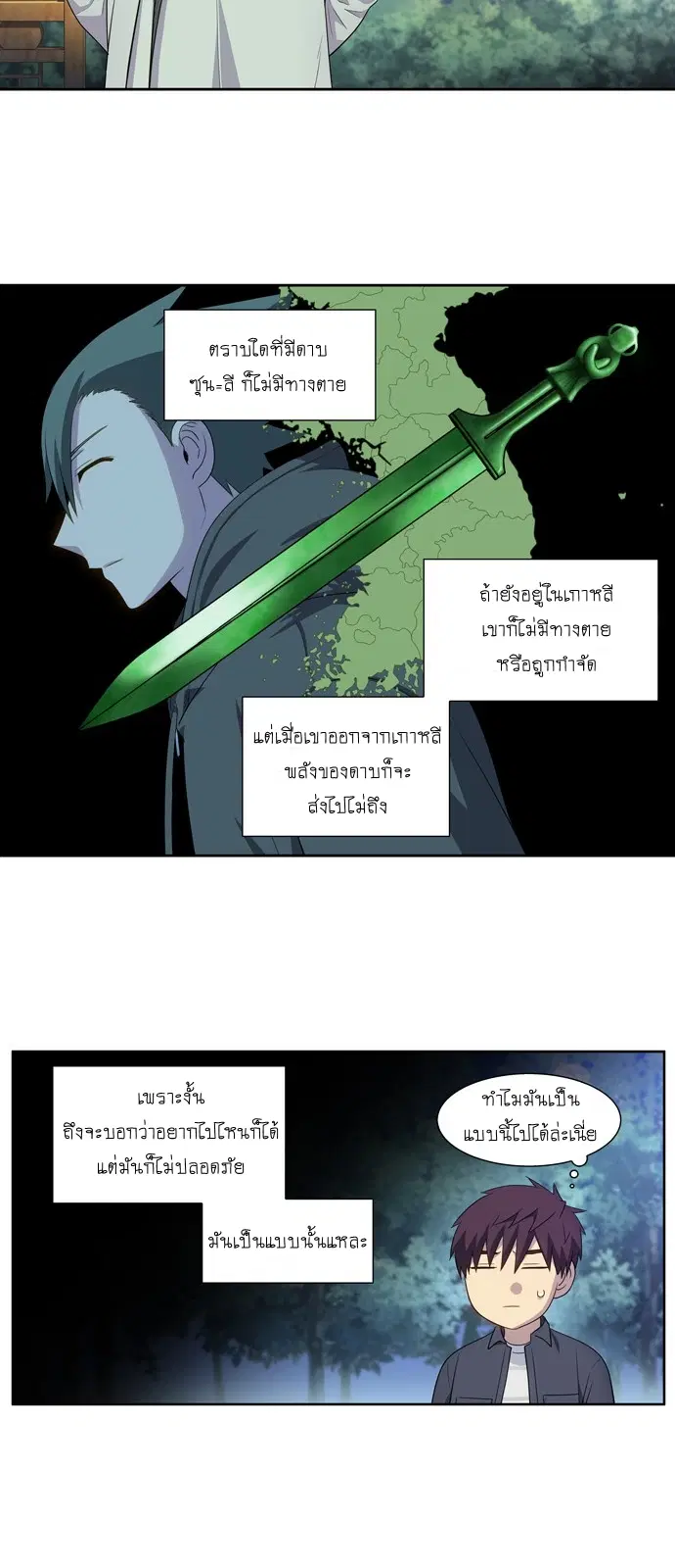 The Gamer ตอนที่ 378 หน้า 3