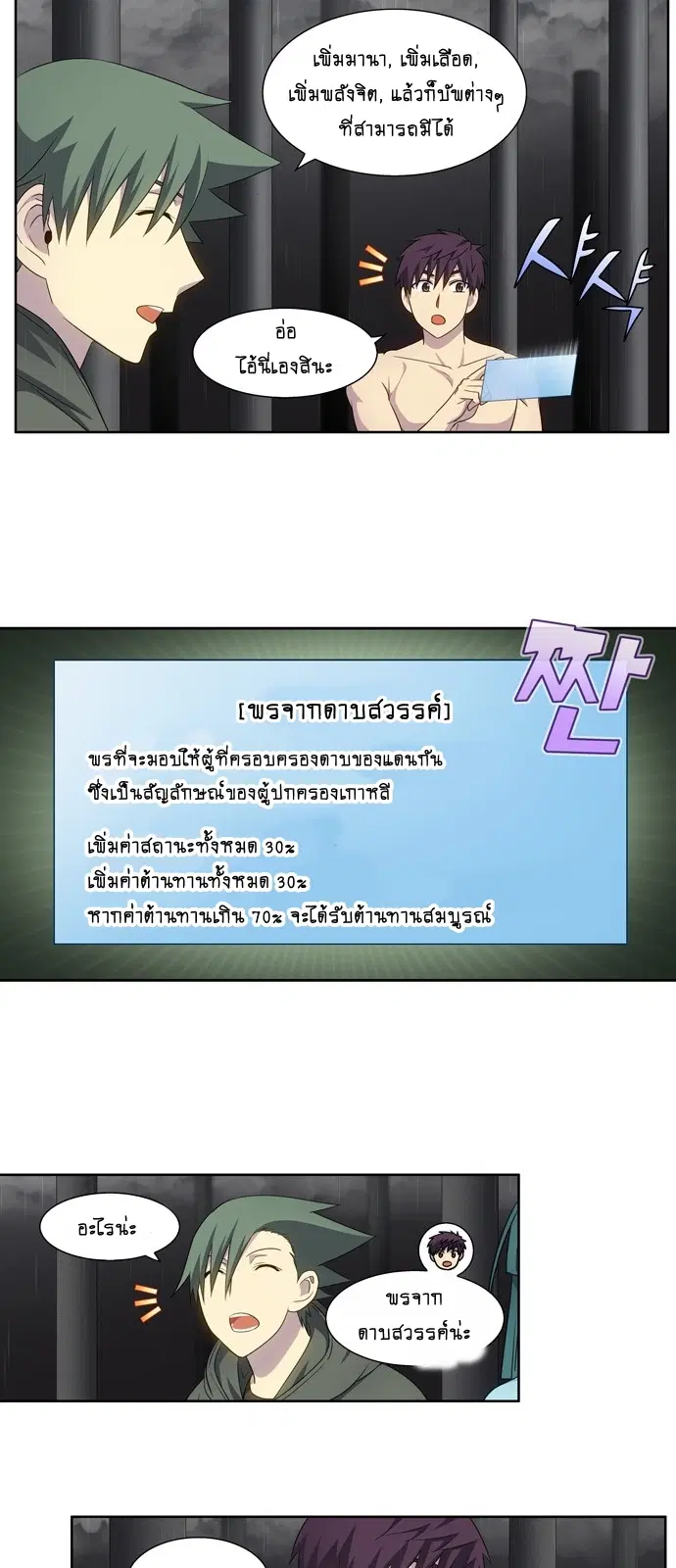 The Gamer ตอนที่ 379 หน้า 3