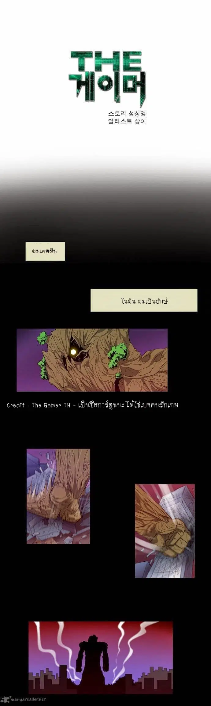 The Gamer ตอนที่ 38 หน้า 1