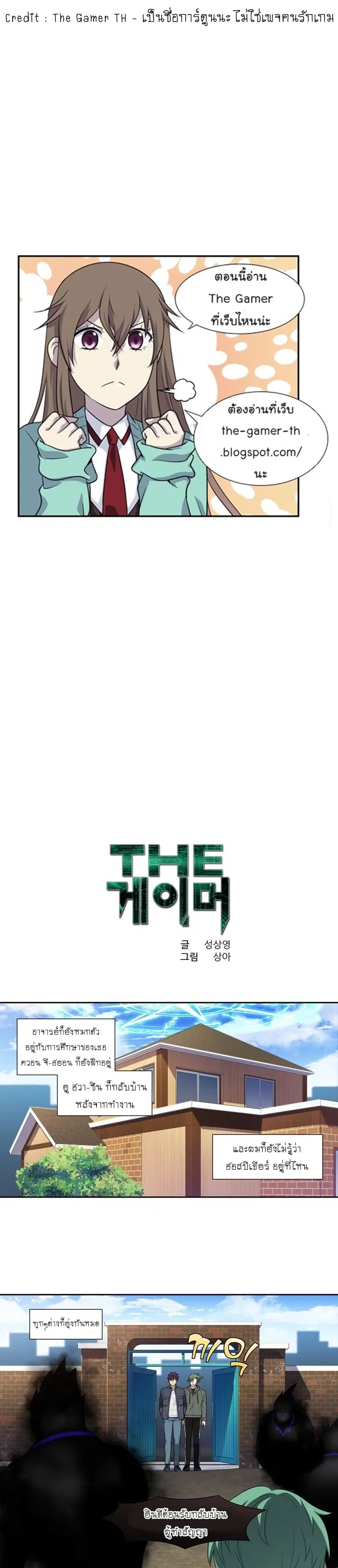 The Gamer ตอนที่ 380 หน้า 1