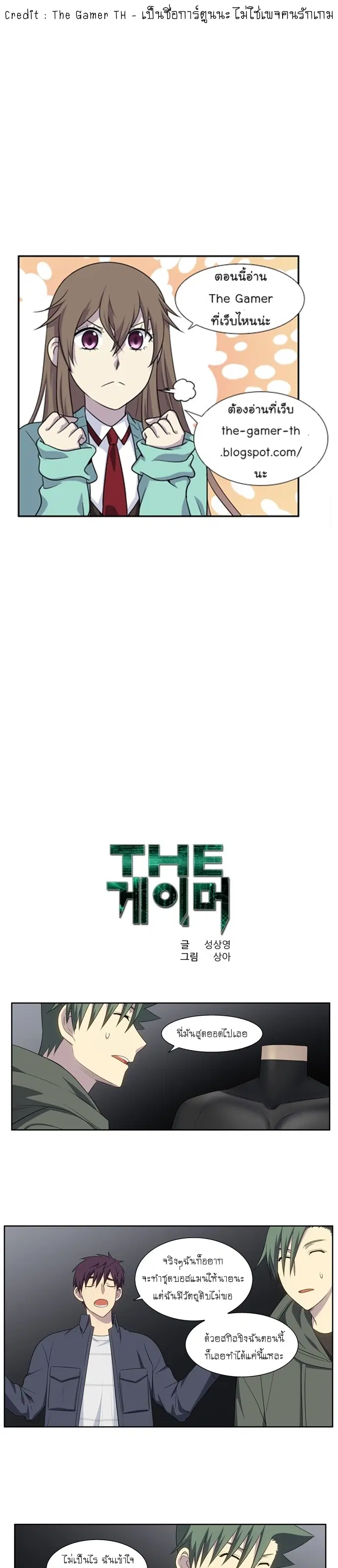 The Gamer ตอนที่ 381 หน้า 1