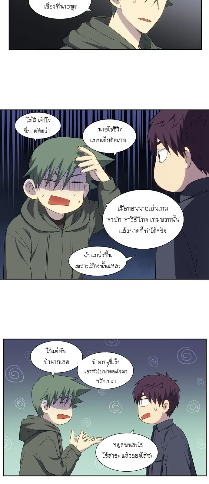The Gamer ตอนที่ 381 หน้า 2