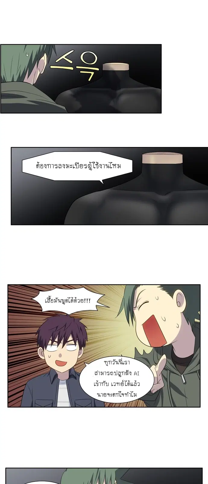 The Gamer ตอนที่ 381 หน้า 3